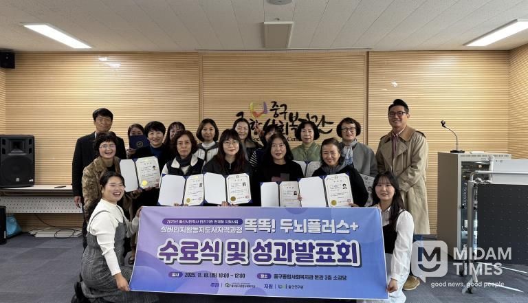 울산중구종합사회복지관, ‘똑똑! 두뇌플러스+’ 과정 수료식 개최