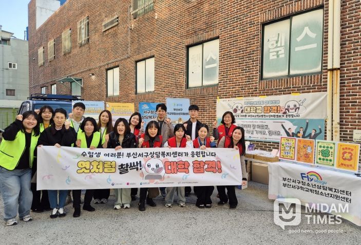 부산중구청소년상담복지센터·학교밖청소년지원센터수능 연합 아웃리치 실시