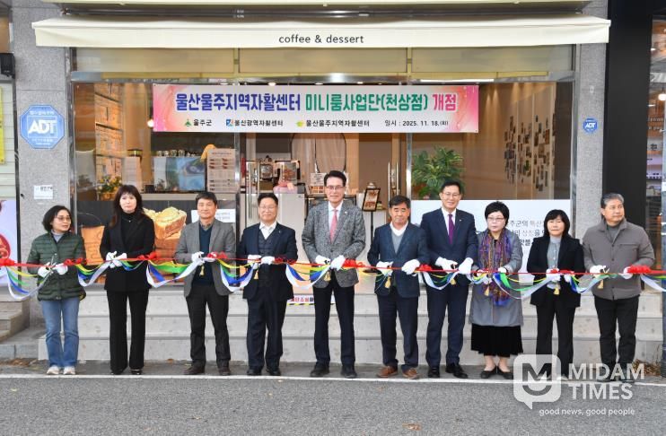 울주지역자활센터, ‘미니룸사업단’ 본격 출범