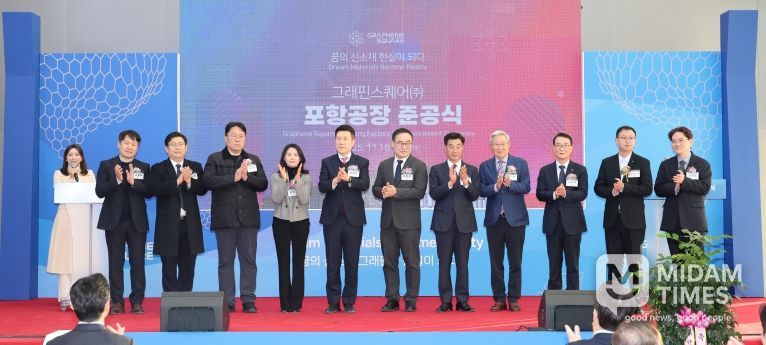 그래핀스퀘어 준공식