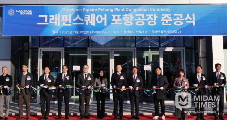 포항시 ‘그래핀스퀘어 포항공장’ 준공