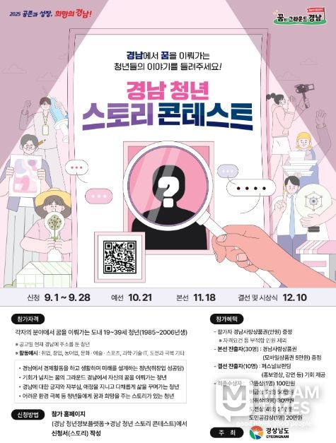 제1회 경남청년 스토리 콘테스트