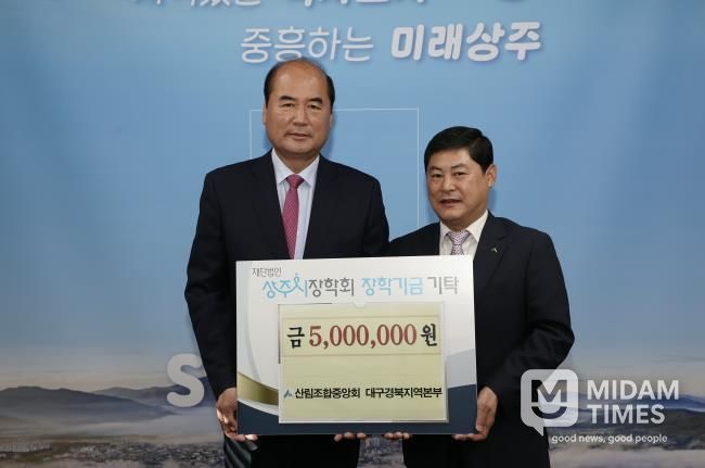 산림조합, 상주시장학회 장학금 기탁