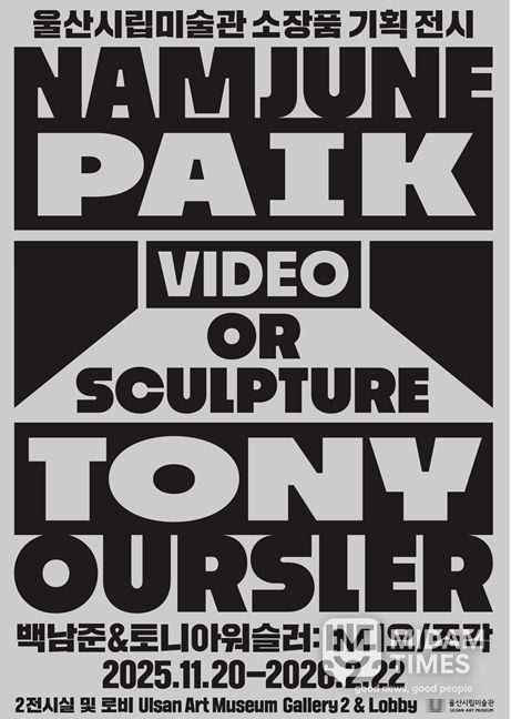 울산시립미술관, 하반기 소장품 기획전시