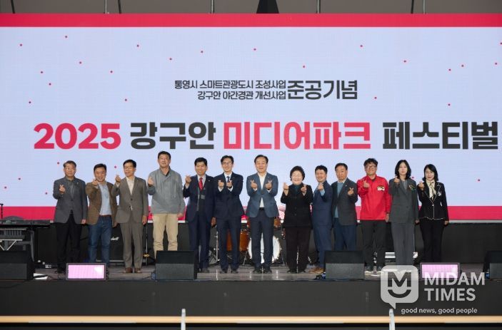 통영시, ‘강구안 미디어파크 페스티벌’