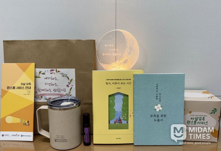 자살유족 심리지원 키트 제작·배부