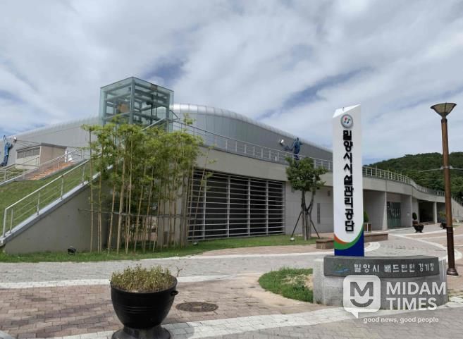 밀양시시설관리공단