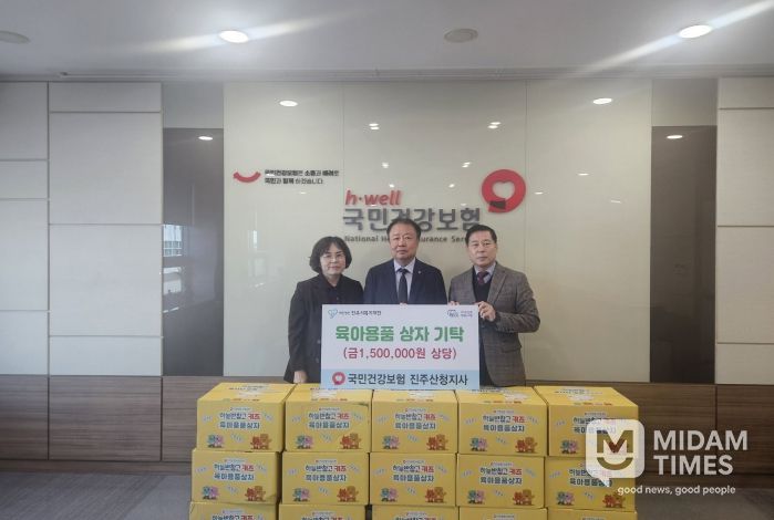 국민건강보험공단 진주산청지사, 진주시복지재단에 육아용품세트 15박스 기탁