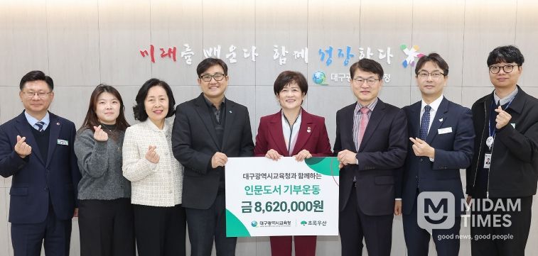 대구시교육청, ‘인문도서 기부금 전달식’