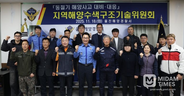 울진해경, 동절기 해양사고 대비·대응을 위한 지역 수색구조기술위원회 회의 개최