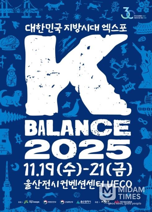‘2025 대한민국 지방시대 엑스포’ 포스터