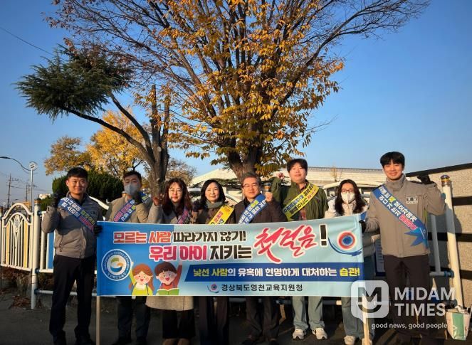 학교지원센터 어린이 약취․유인 예방 켐페인 실시