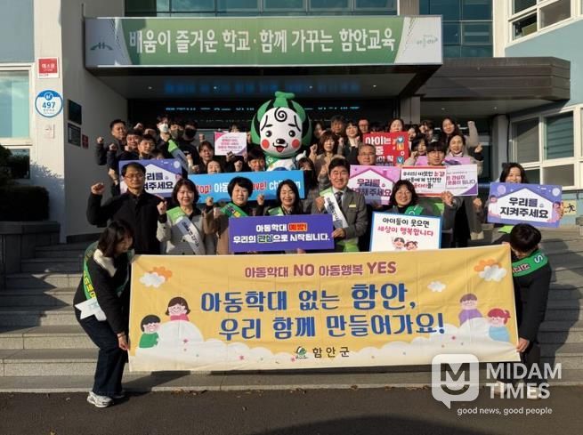 함안군, 제19회 아동학대 예방의 날 캠페인 실시