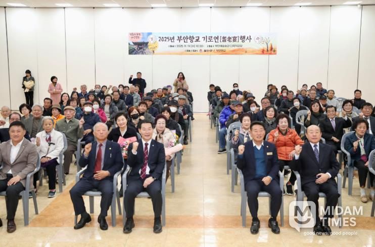 부안향교, 2025년 기로연(耆老宴) 행사 개최