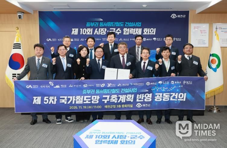 영주시, 중부권 동서횡단철도 제10회 시장·군수 협력체 회의 참석