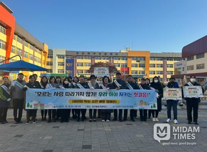 경산교육지원청, 어린이 약취·유인 및 아동학대 예방 캠페인 실시