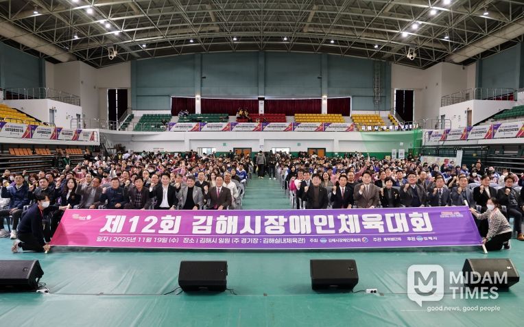 제12회 김해시장애인체육대회 성황리 개최