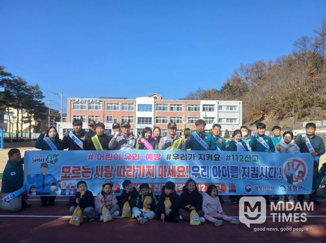 어린이유괴예방