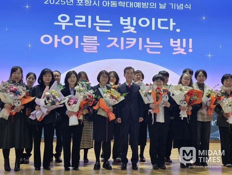 포항시는 지난 19일 시청 대회의실에서 ‘2025년 아동학대예방의 날’ 기념식을 개최했다.