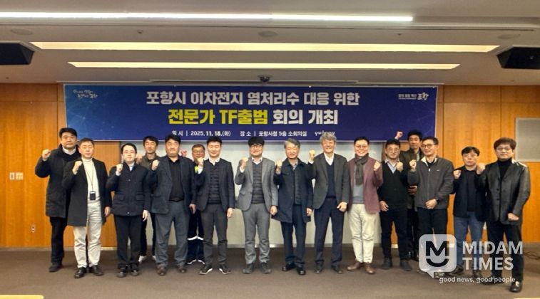 포항시는 지난 18일 ‘이차전지 염처리수 전문가 TF’ 회의를 개최했다.