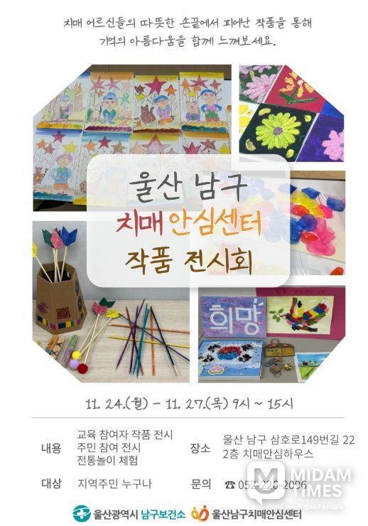 , 치매 환자 작품전시회‘기억 놀이 한마당’