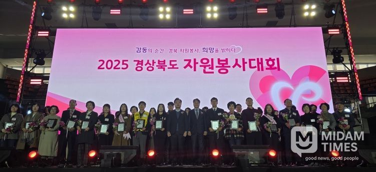 경북도, 2025 경북 청소년상담자원봉사자 대회