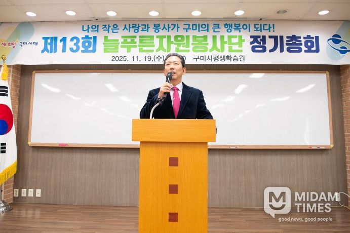 2025 늘푸른자원봉사단 정기총회(구미시장)