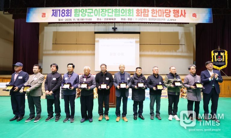 제18회 함양군이장단협의회 화합 한마당 행사 개최