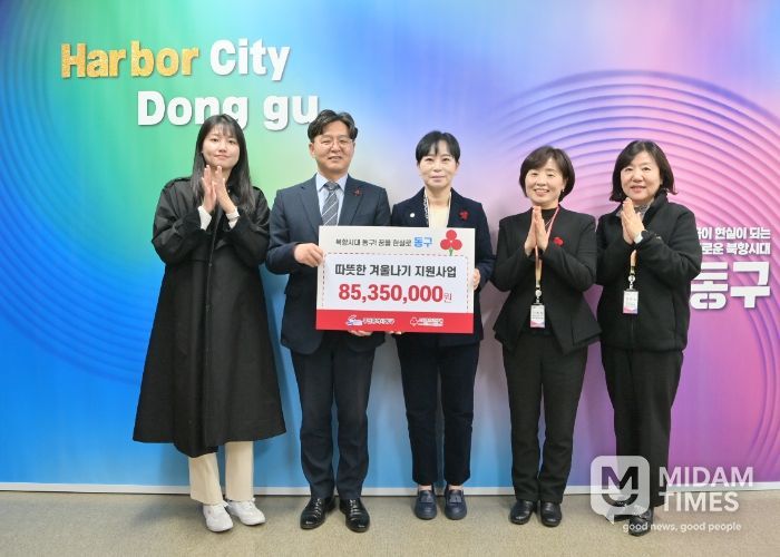부산사회복지공동모금회 성금 8,535만원, 겨울대비 동구 취약계층에 온기 전한다