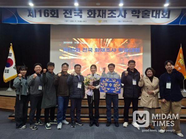 제16회 전국 화재조사 학술대회 우수상