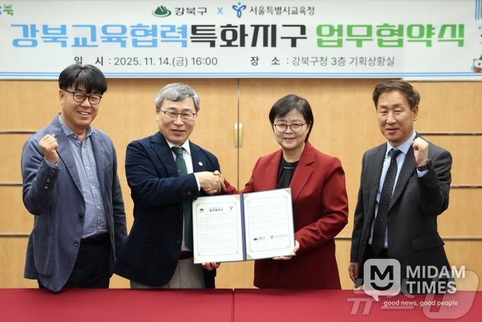 이순희 강북구청장(왼쪽에서 세 번째)과 정근식 서울특별시교육감이 11월 14일 강북구청 기획상황실에서 ‘강북교육협력특화지구’ 업무협약을 체결한 뒤 협약서를 들고 기념촬영을 하고 있다. (왼쪽부터 윤보영 강북구 부구청장, 정근식 서울특별시교육감, 이순희 강북구청장, 최창수 성북강북교육지원청 교육장)