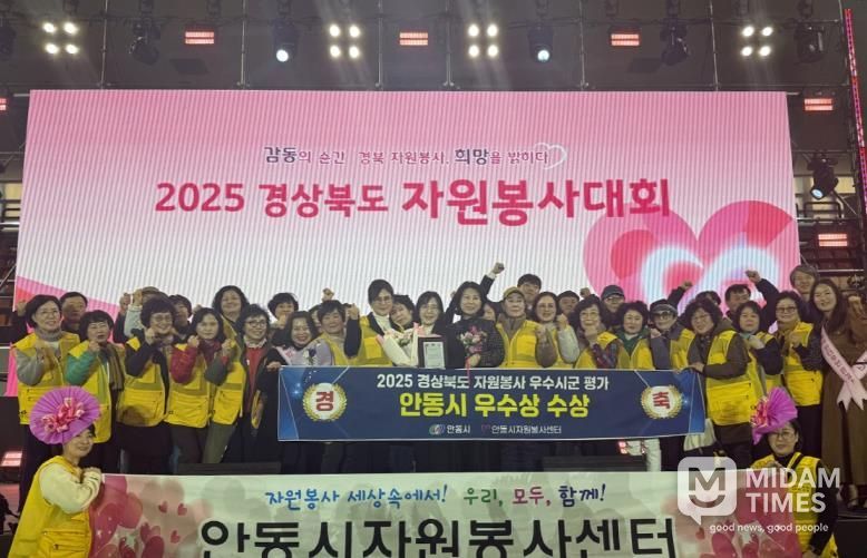 안동시, 2025년 경상북도 자원봉사 우수 시군 평가 '우수상' 쾌거