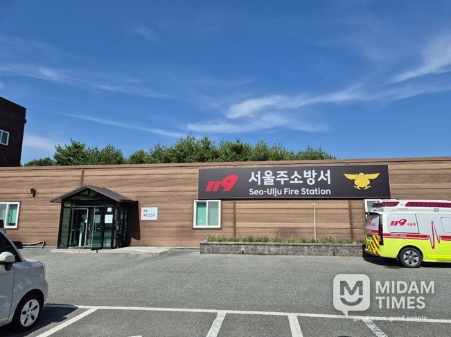 울산 서울주소방서