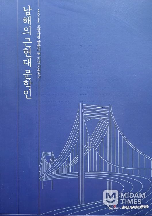 ‘남해의 근현대 문학인 재조명전’개막