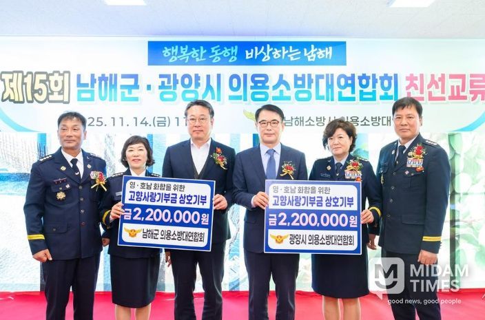 남해·광양 의용소방대 상호기부