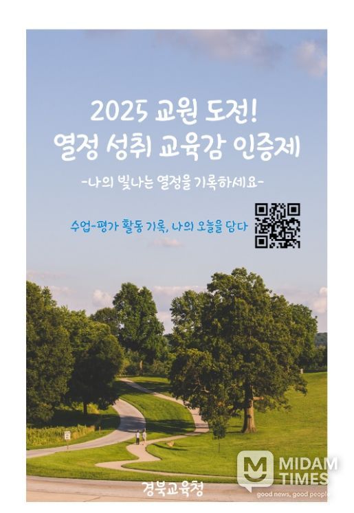 전국 최초 ‘교사 성찰 중심 자율 성장 인증체계’ 운영