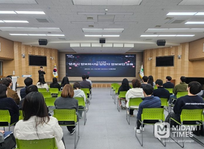 영주시, 정보화사업 보안강화 위해 ‘정보보안교육’