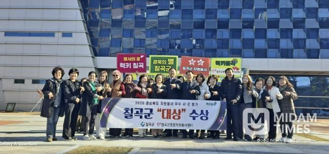 칠곡군, 2025년 경상북도 자원봉사 우수 시군 평가 대상 수상