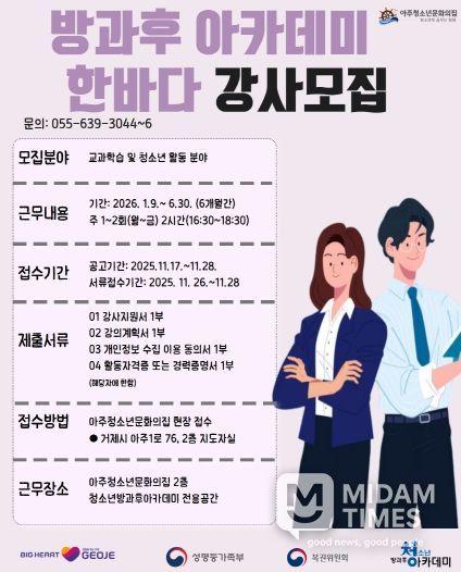 아주청소년문화의집 청소년방과후아카데미 2026년 프로그램 강사 모집