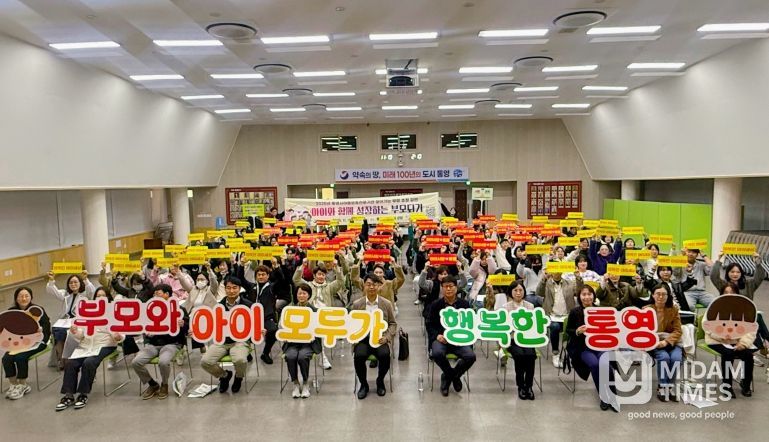 통영시,‘아이와 함께 성장하는 부모되기’부모교육 실시