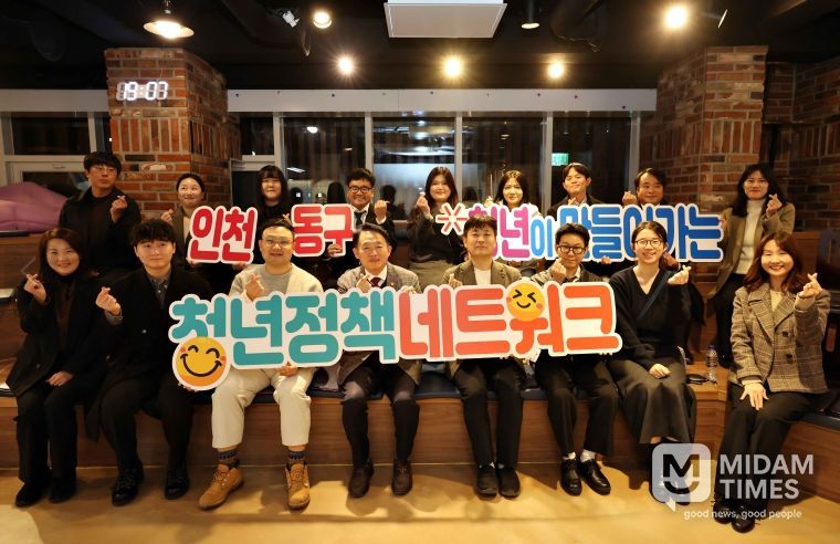 인천 동구, 청년정책 아카데미 성과공유회 개최