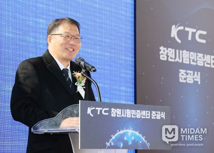 ‘한국기계전기전자시험연구원(KTC) 창원시험인증센터’준공식 개최