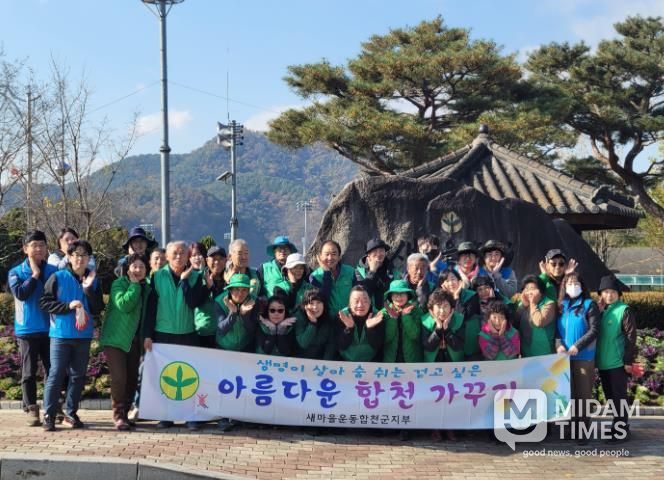 새마을운동 합천군지회, 아름다운 합천가꾸기 겨울꽃 식재 실시