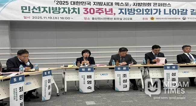 부산시의회 배영숙 의원, '2025 대한민국 지방시대 엑스포'지방의회 컨퍼런스 참석