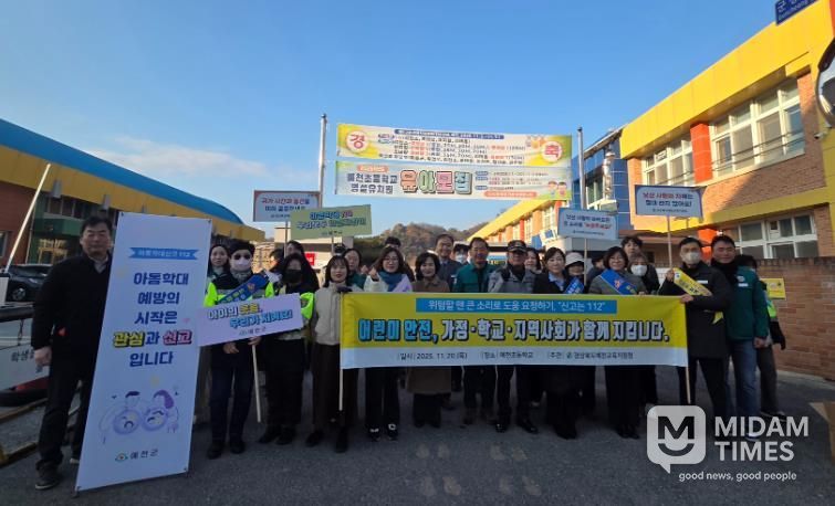 경상북도예천교육지원청, 2025년 관계기관 합동 어린이 약취・유인 예방 캠페인 실시