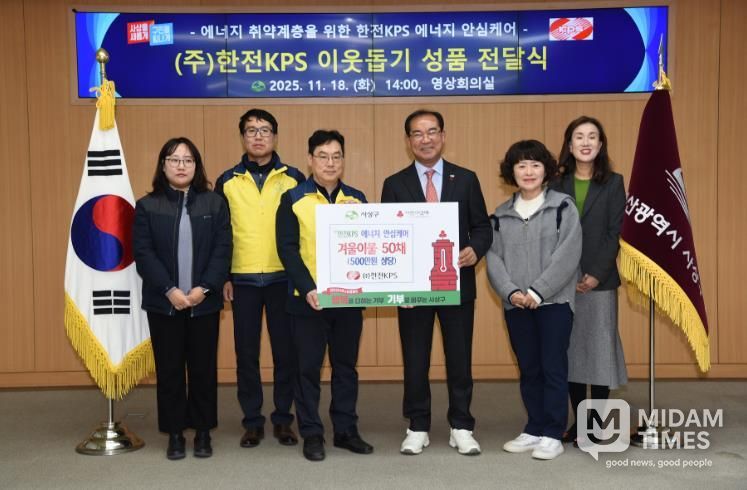 (주)한전KPS 부산경남전력지사, 사상구 에너지 취약계층에 겨울이불 50채 기탁