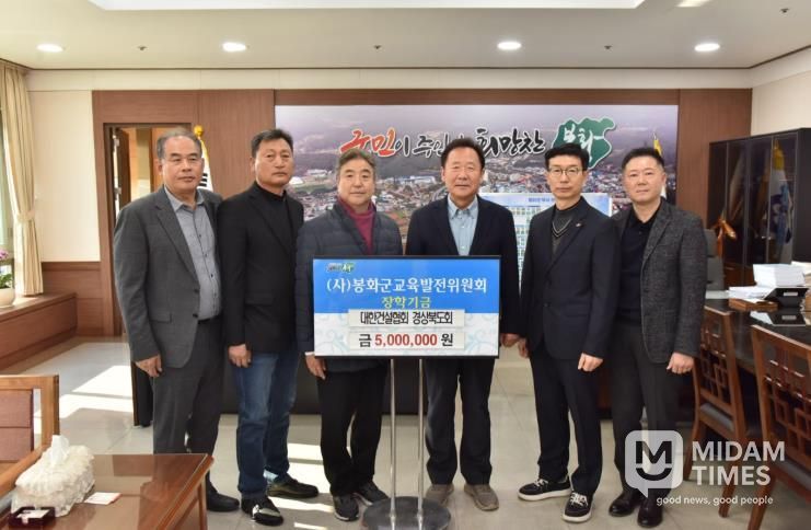 봉화군 경상북도회, ㈜KBI국인산업 장학기금 기탁