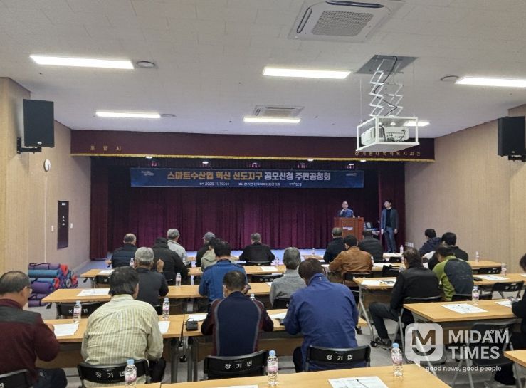 포항시는 지난 19일 장기면 다목적복지회관에서 해수부 '스마트수산업 혁신 선도지구' 공모사업 신청을 위한 주민 공청회를 열었다.