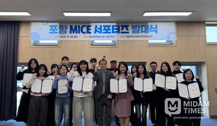 (재)포항국제전시컨벤션센터(POEX, 대표이사 송남운)가 20일 첨단해양R&D센터에서 ‘포항 MICE 서포터즈’ 발대식을 개최했다.