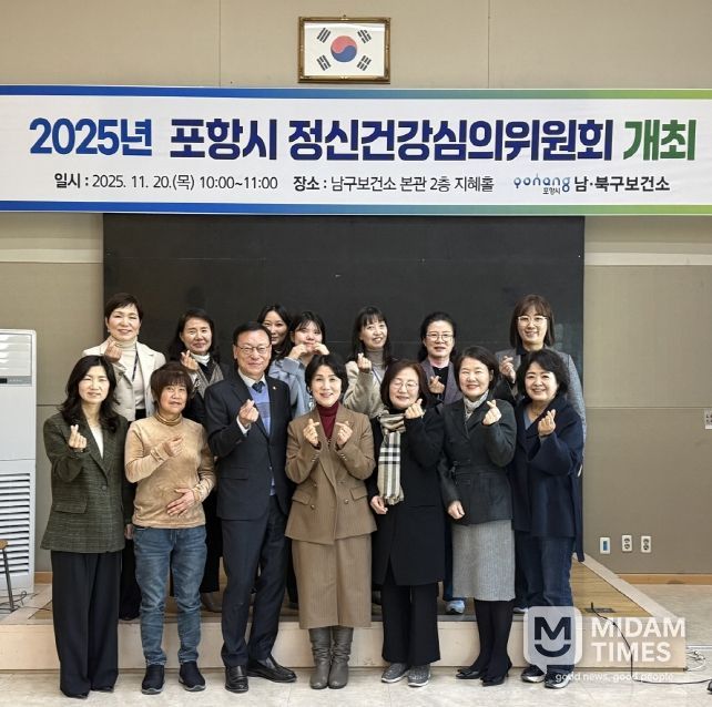 포항시는 20일 남구보건소 지혜홀에서 ‘2025년 포항시 정신건강심의위원회’를 개최했다.